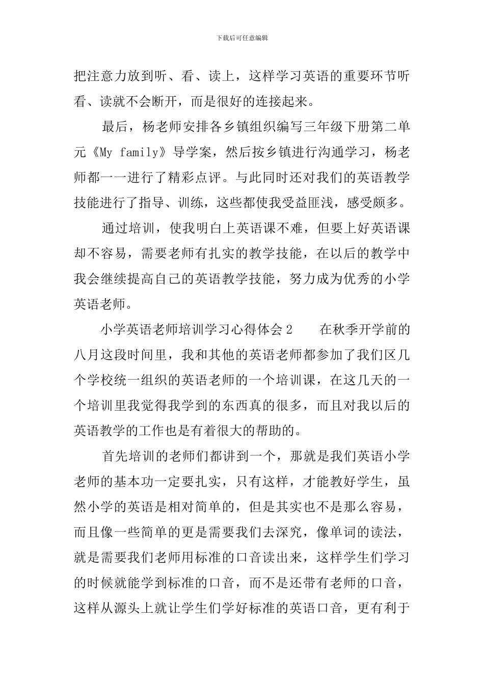 小学英语教师培训学习心得体会_第3页