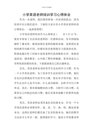 小学英语教师培训学习心得体会