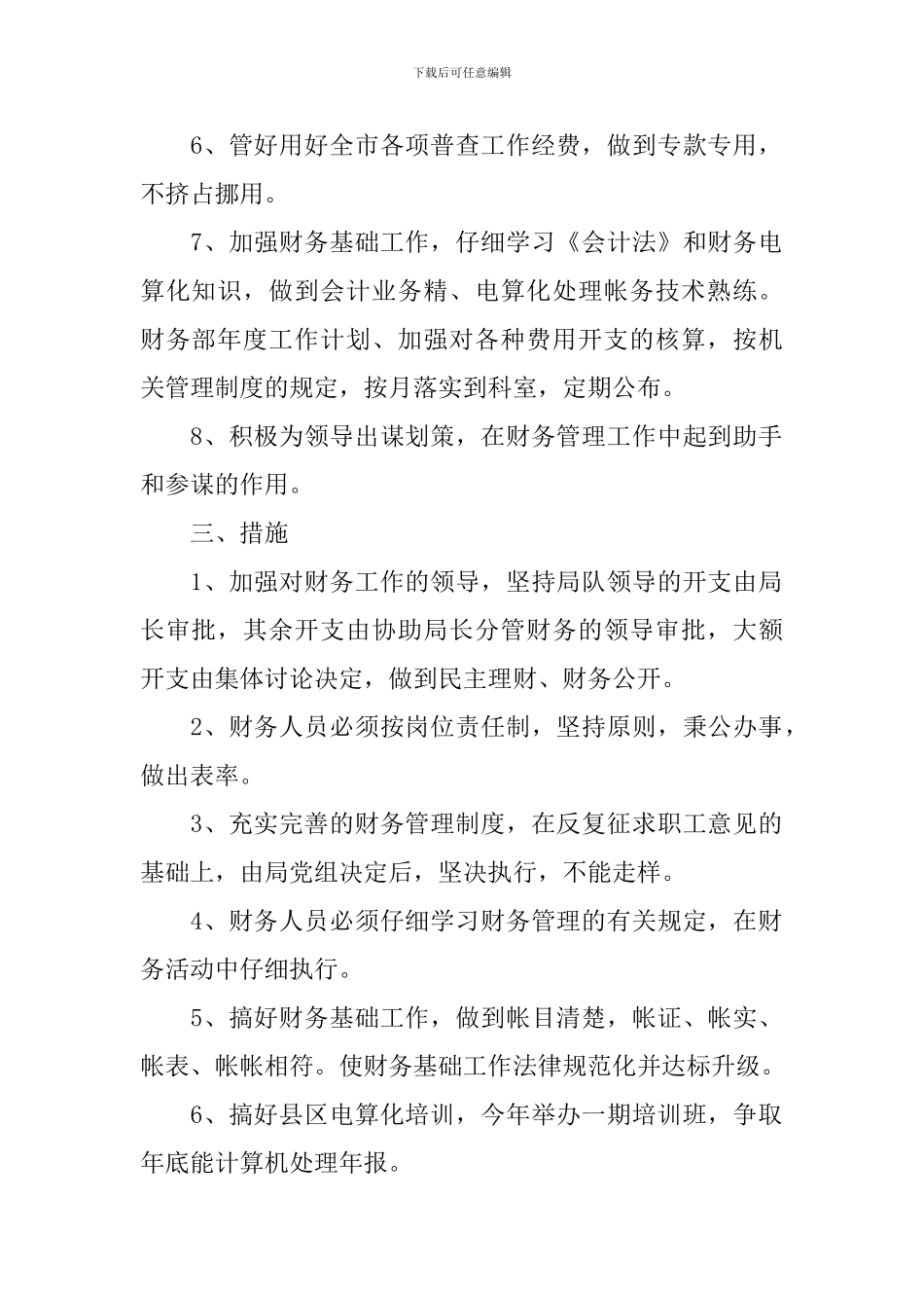 2024年会计人员工作计划_第2页