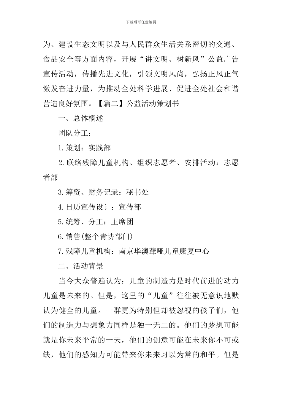 公益活动策划书3篇_第2页