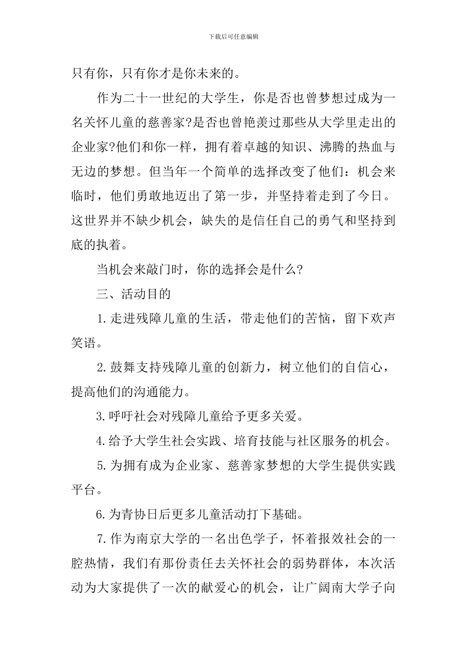 公益活动策划书3篇_第3页