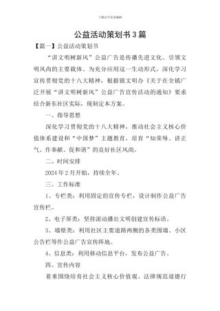 公益活动策划书3篇