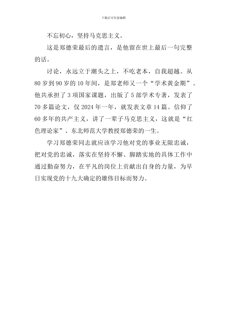 郑德荣等7名同志事迹学习体会：紧跟马克思主义-实现人生价值_第2页