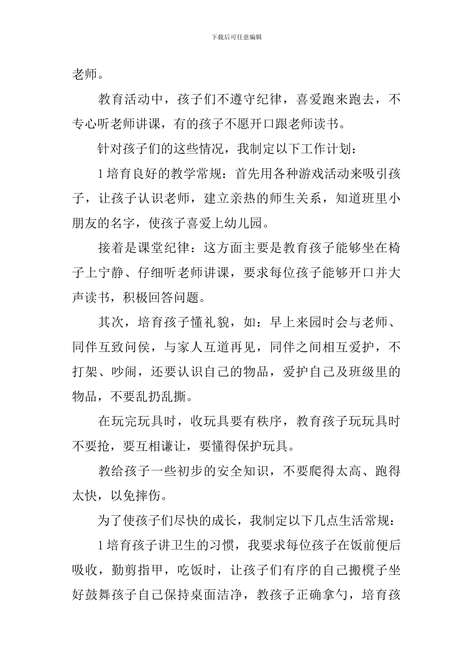 中班有写字家长会发言稿_第2页