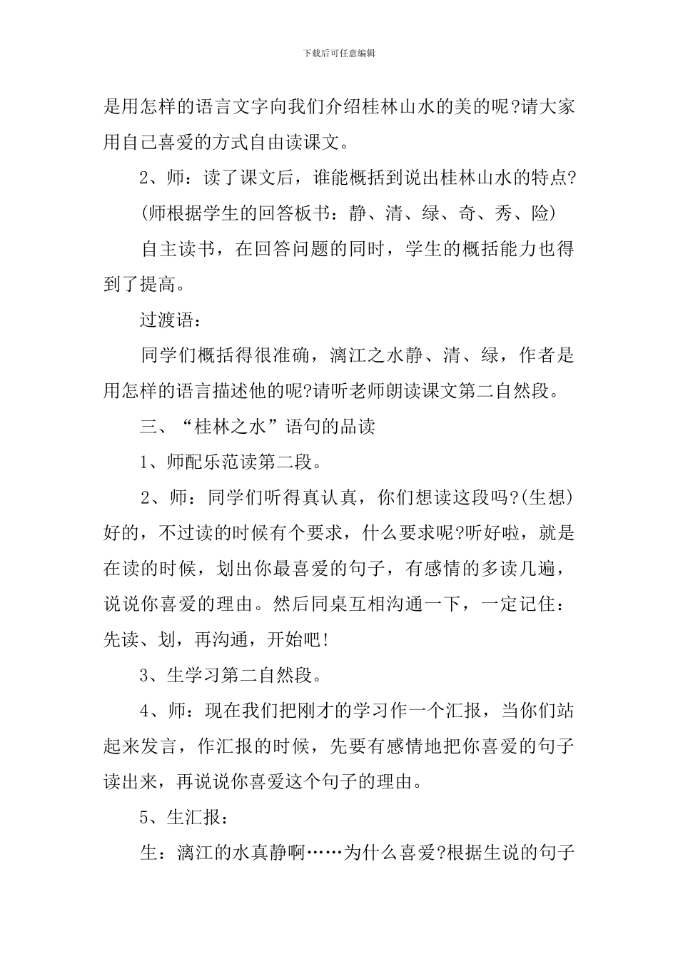 《桂林山水》教学设计范文_第2页