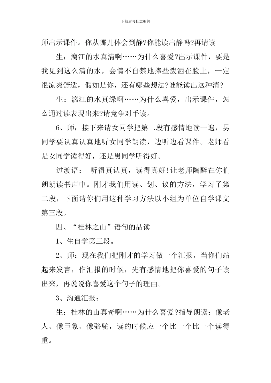 《桂林山水》教学设计范文_第3页