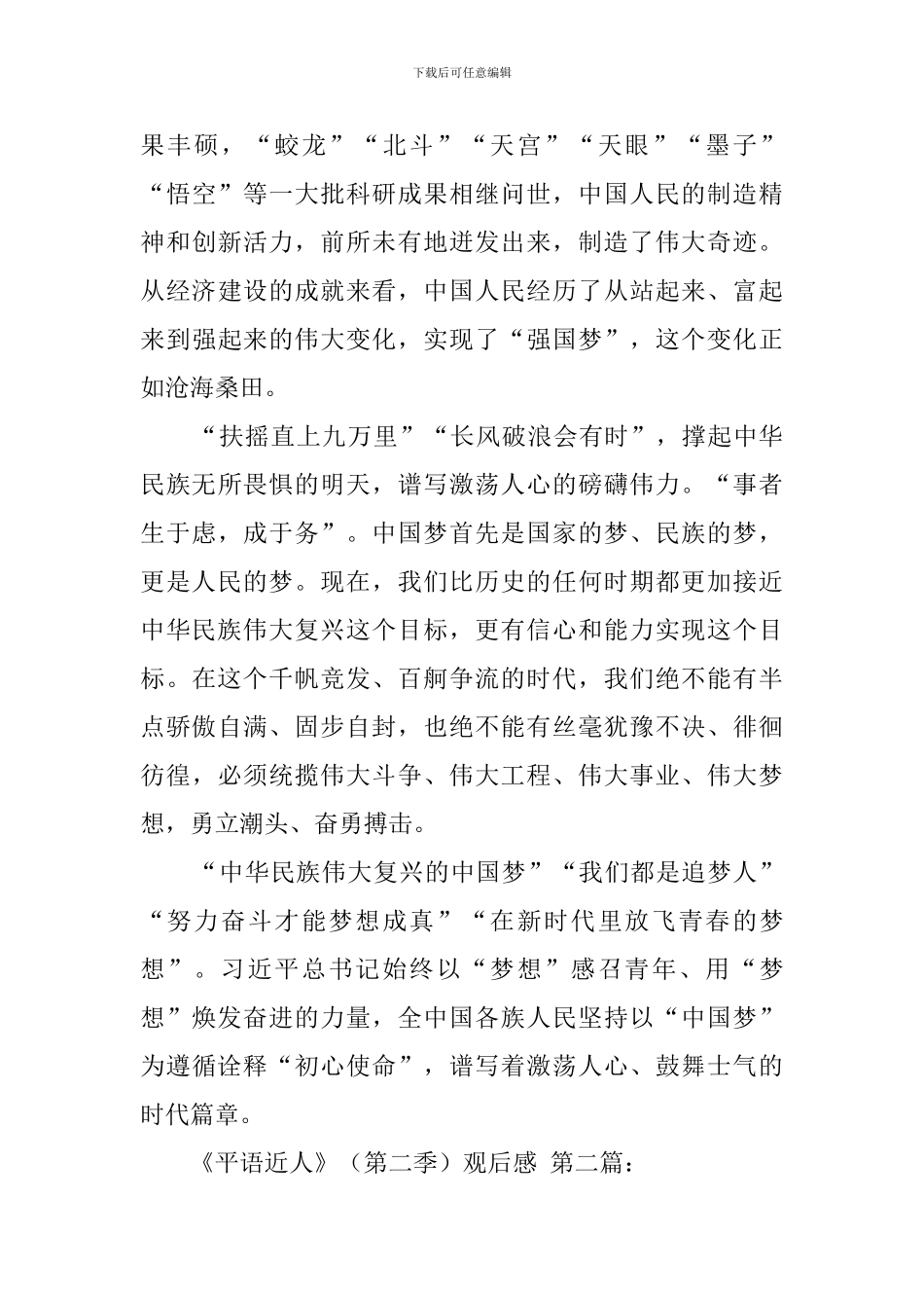 《平语近人》观后感(4篇)_第2页