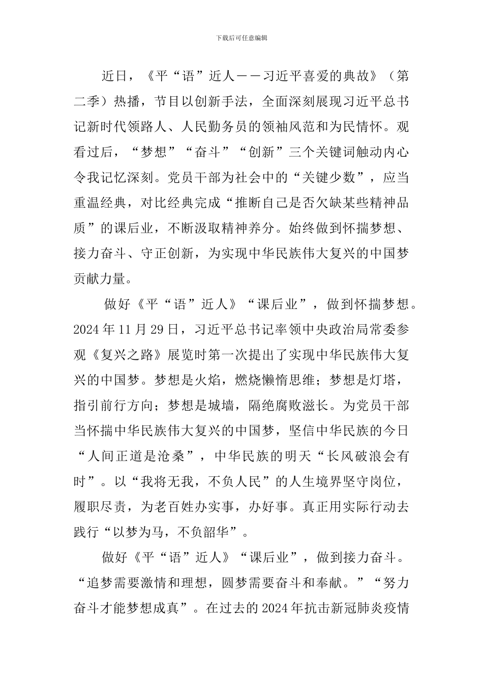 《平语近人》观后感(4篇)_第3页