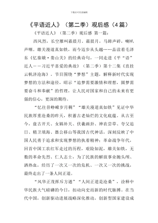《平语近人》观后感(4篇)