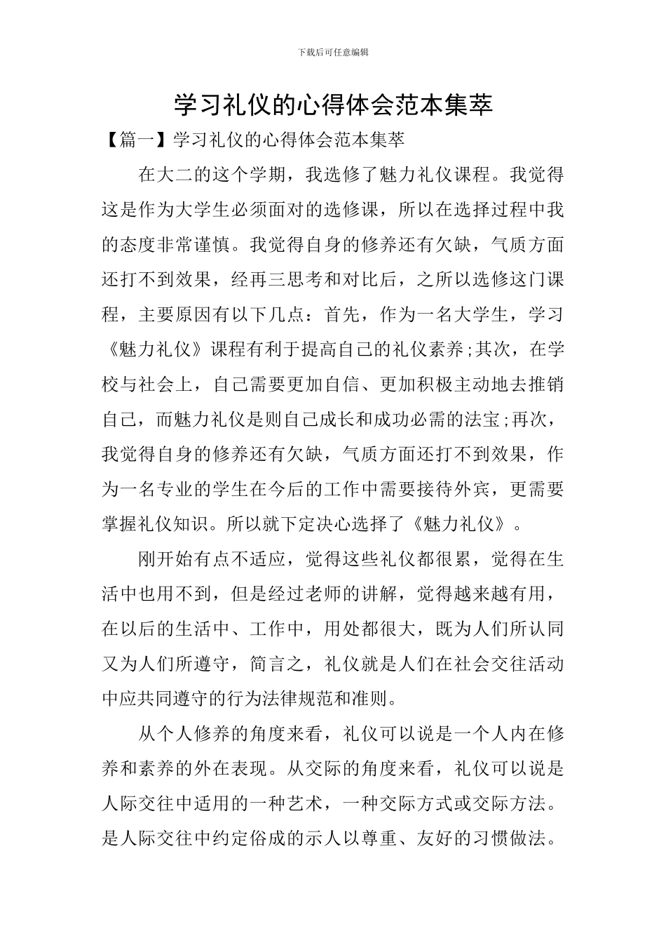 学习礼仪的心得体会范本集萃_第1页