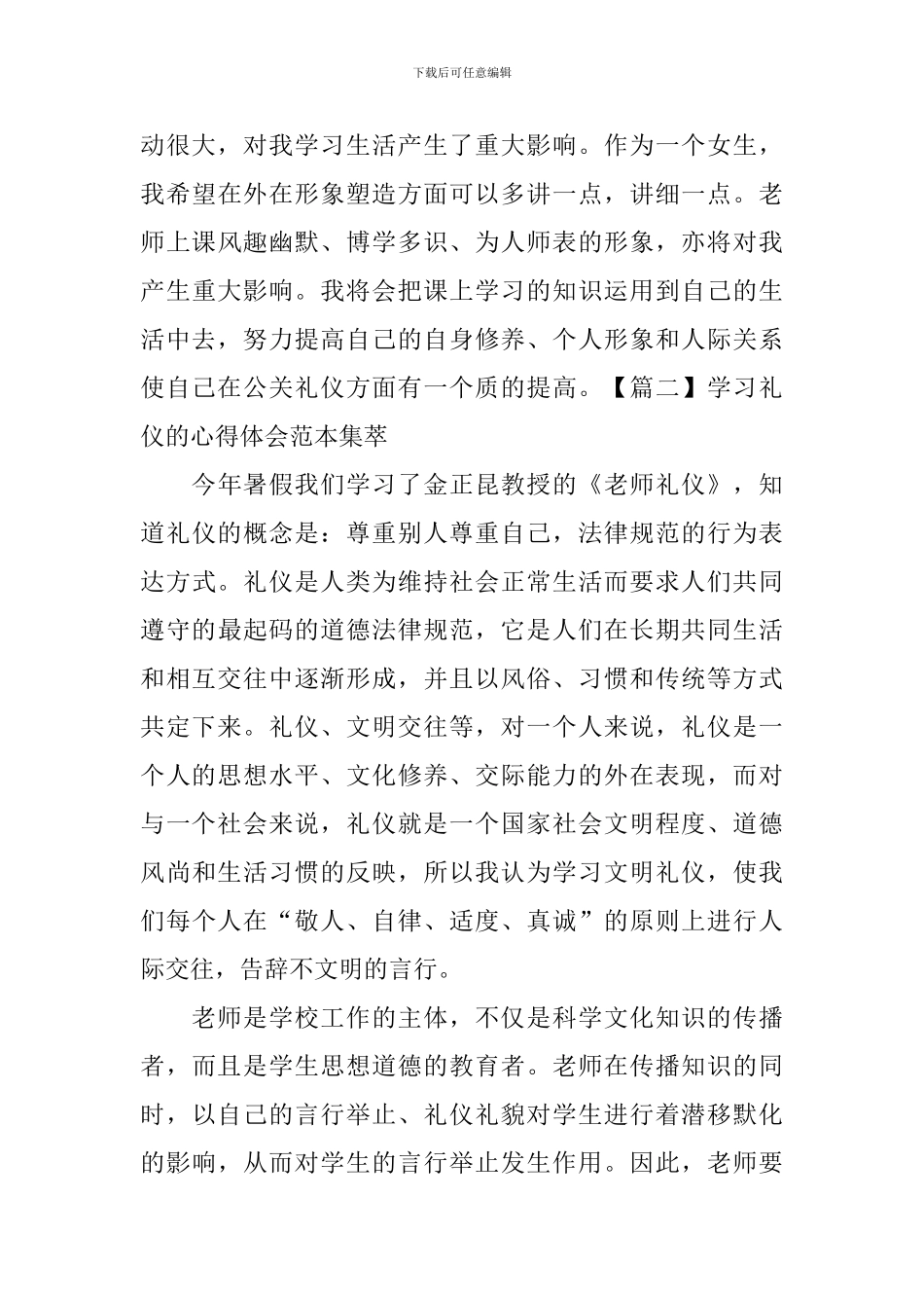 学习礼仪的心得体会范本集萃_第3页