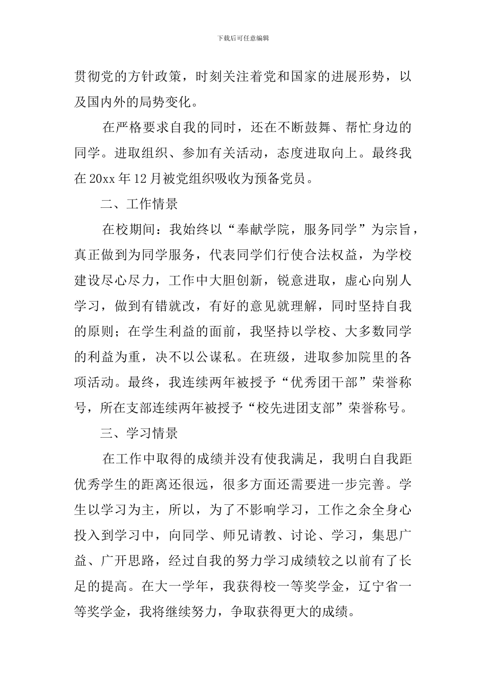 贫困生申请书(15篇)_第2页