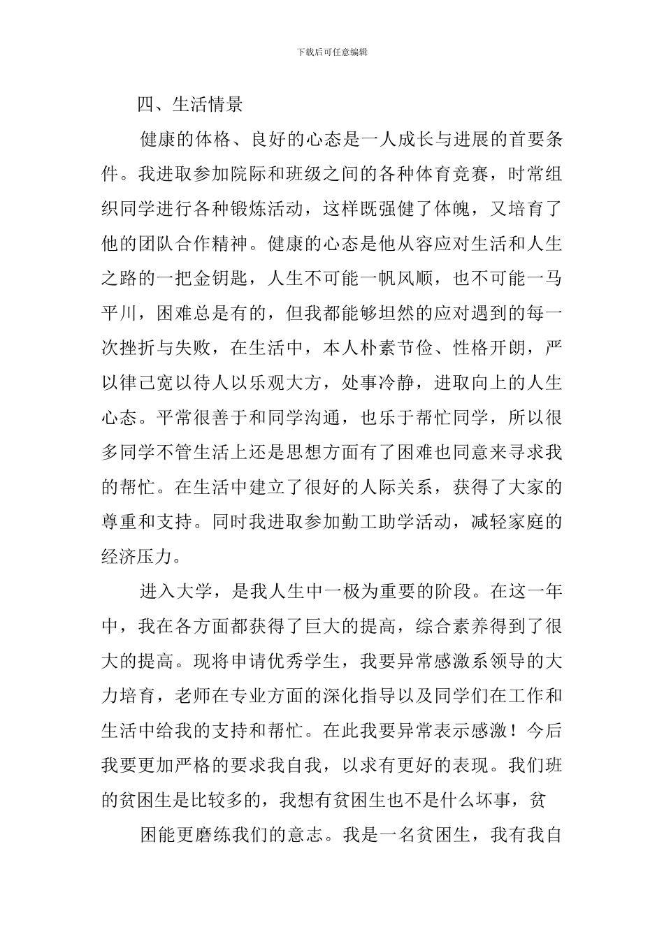 贫困生申请书(15篇)_第3页