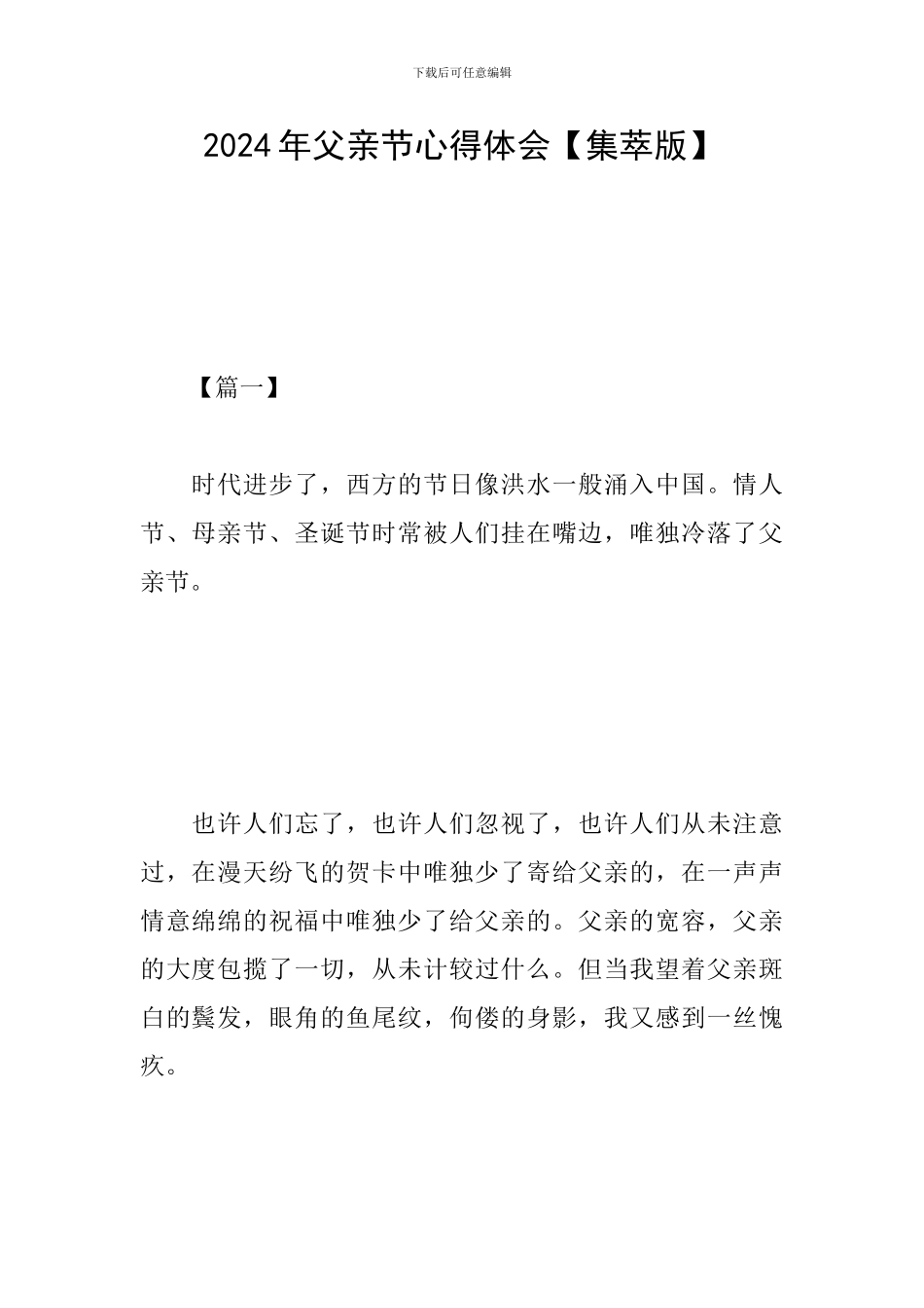 2019年父亲节心得体会_第1页