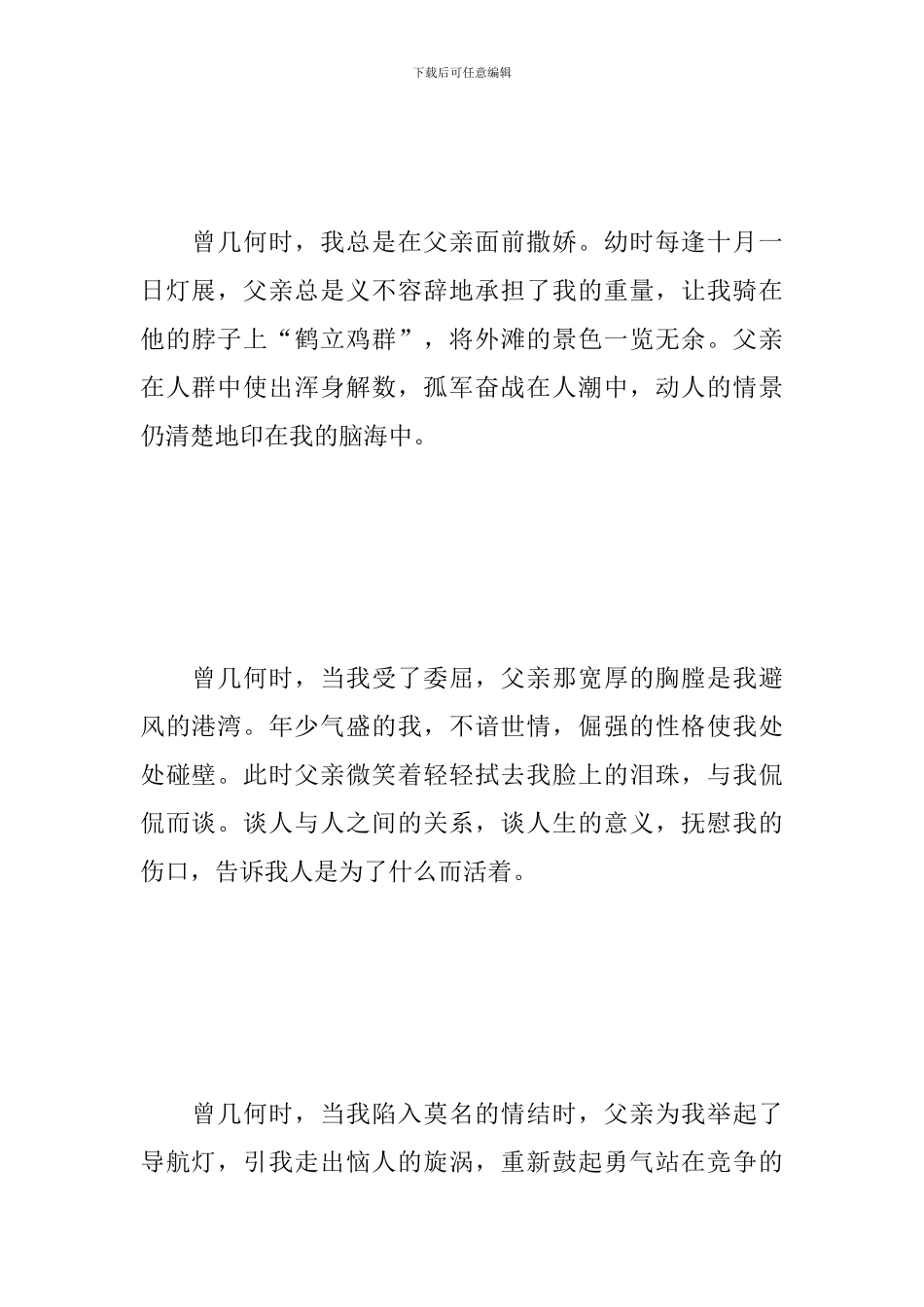 2019年父亲节心得体会_第2页