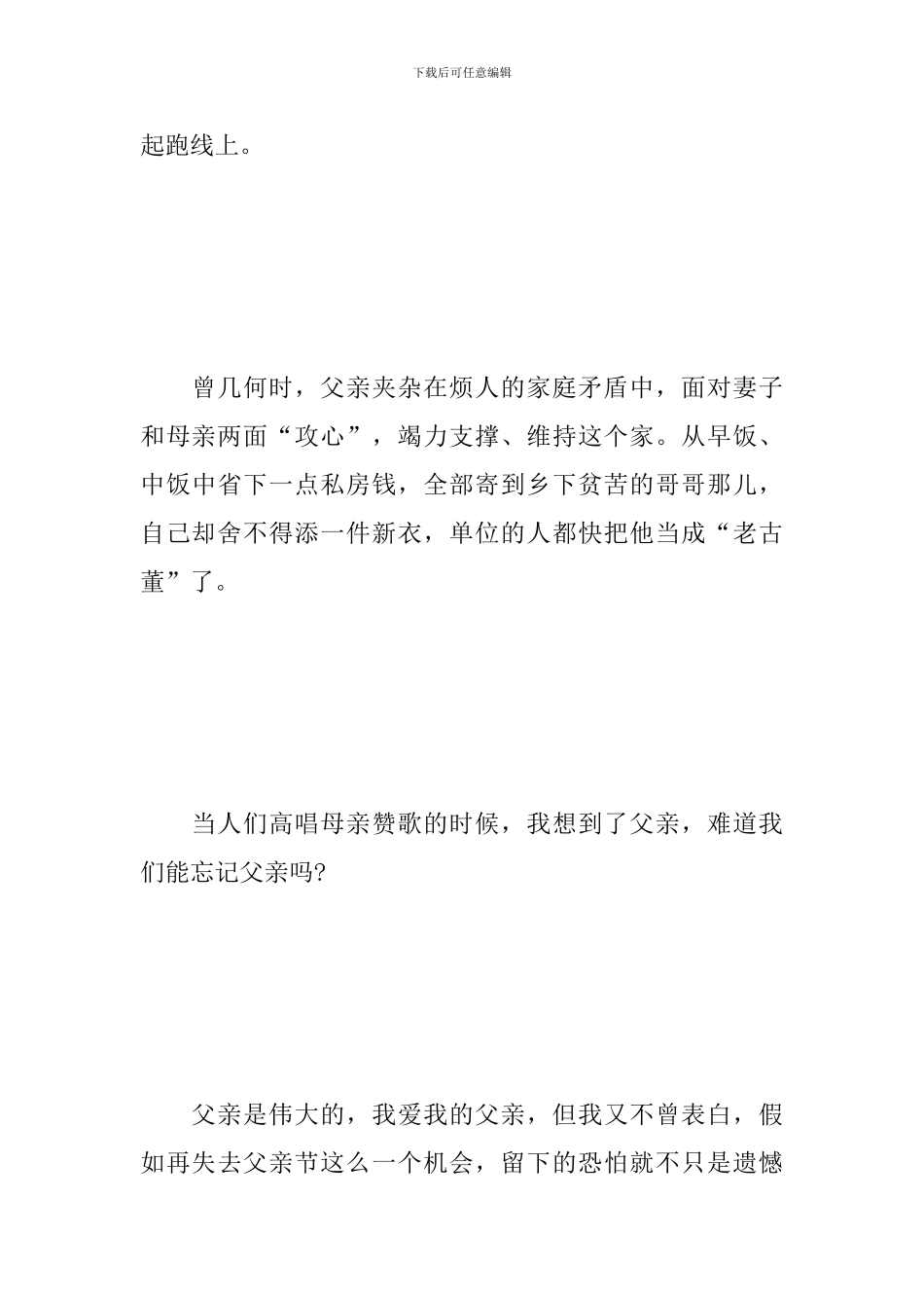 2019年父亲节心得体会_第3页