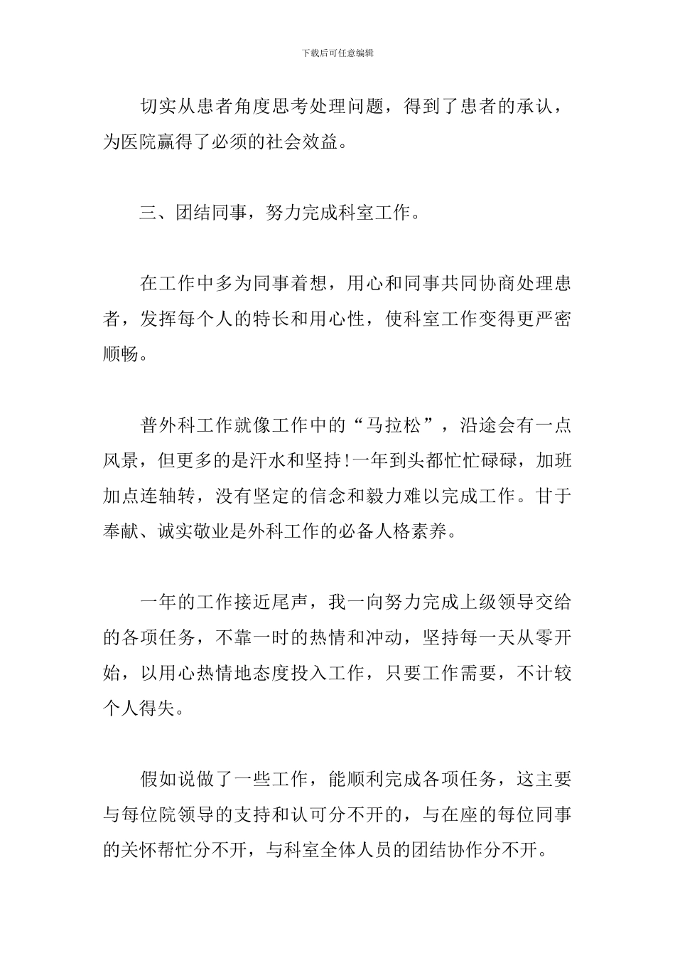 外科医生2024年述职报告范文_第2页