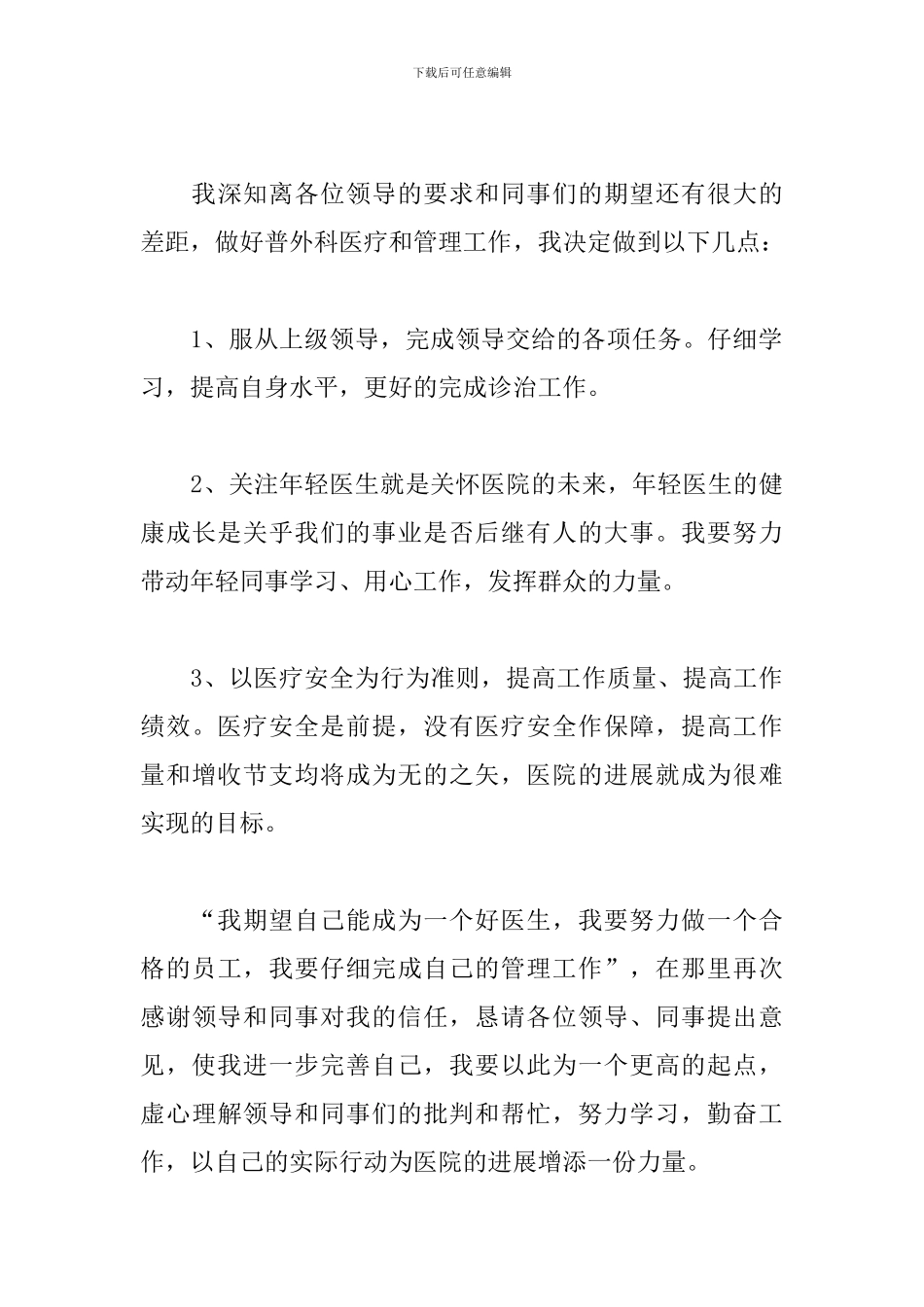 外科医生2024年述职报告范文_第3页