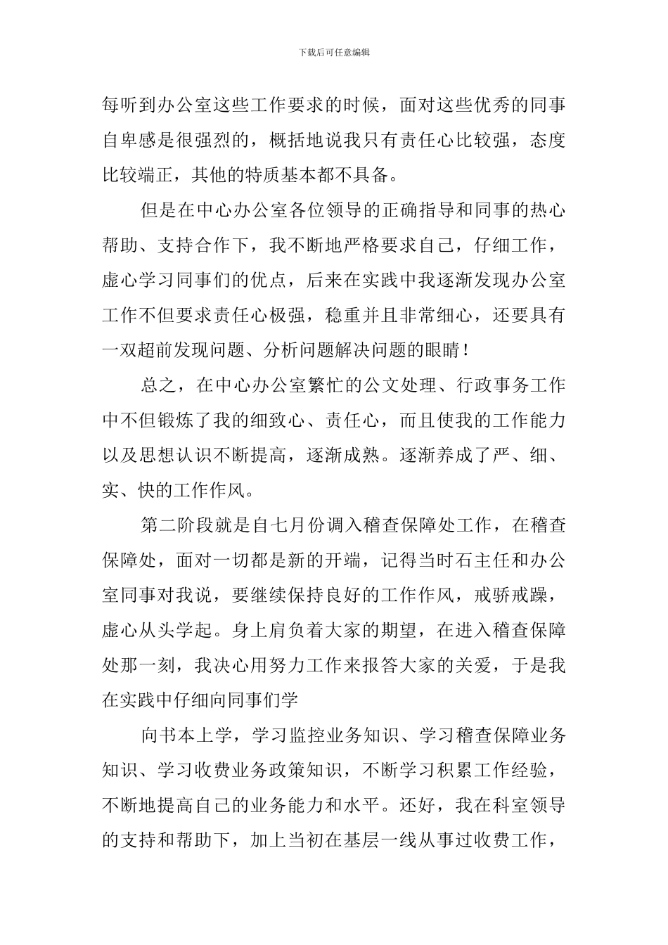 高速公路领导述职述廉范文_第2页