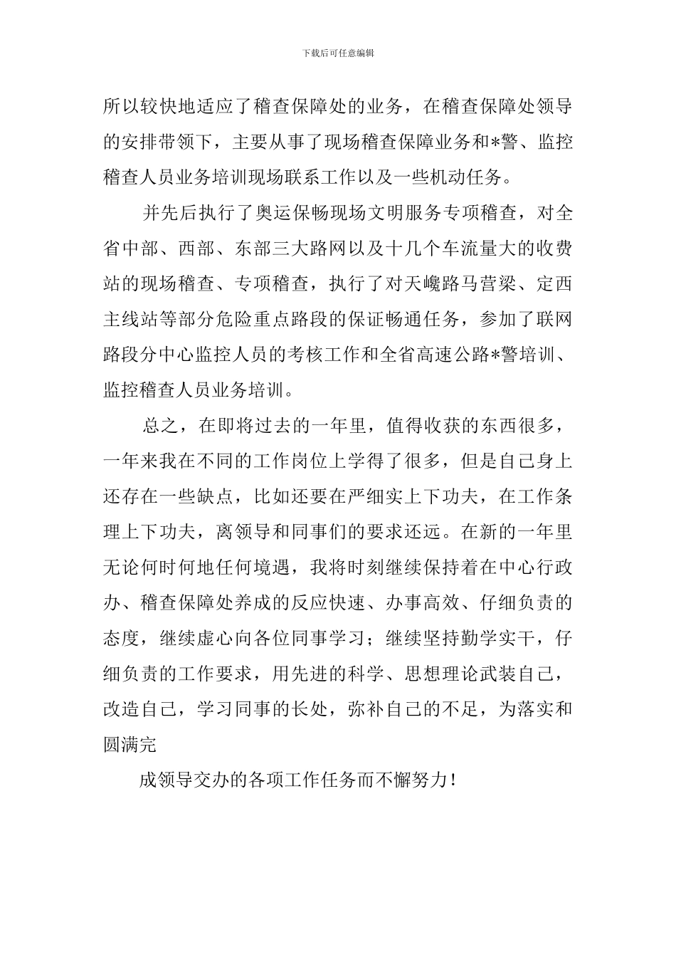 高速公路领导述职述廉范文_第3页