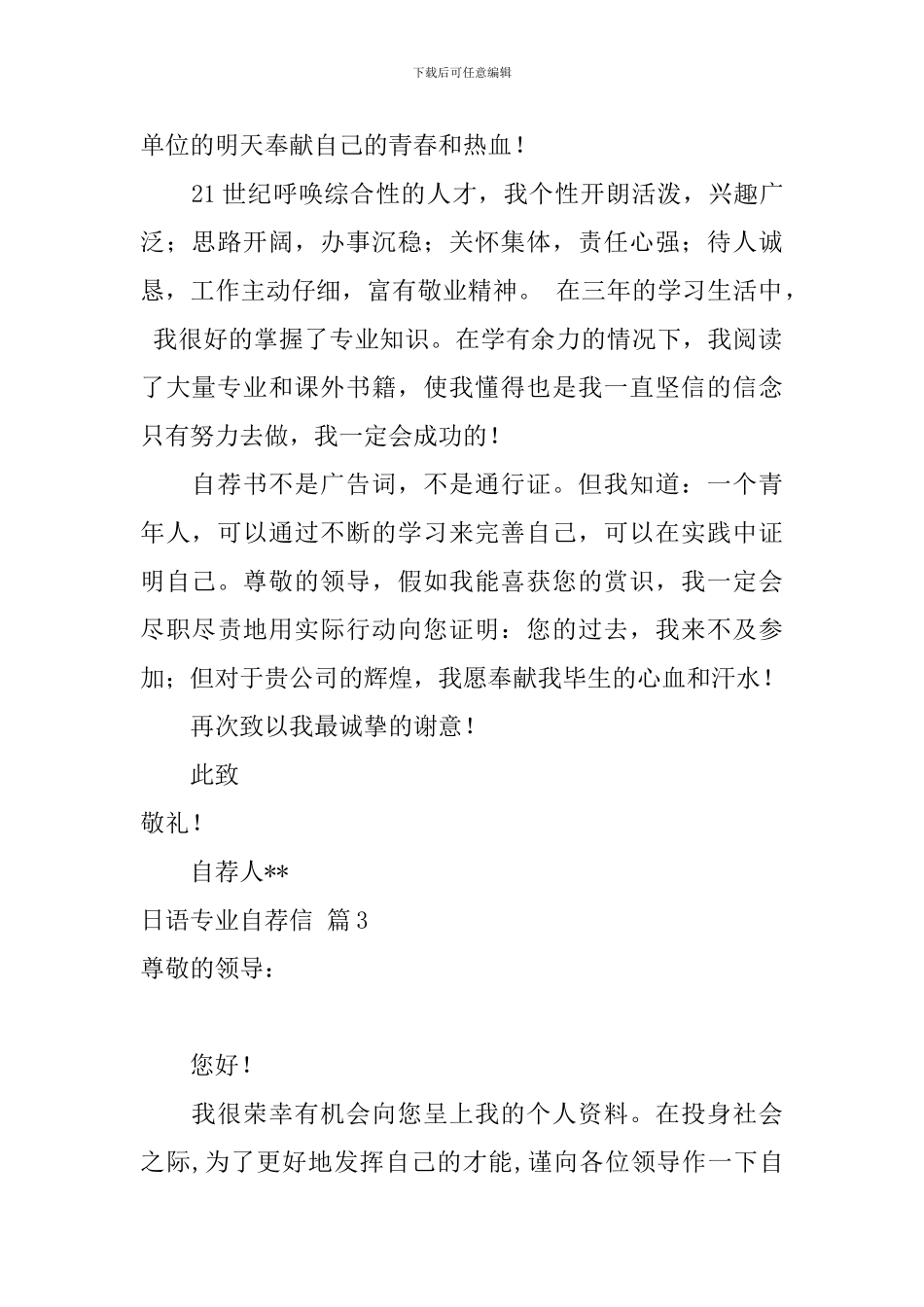 日语专业自荐信7篇_第3页