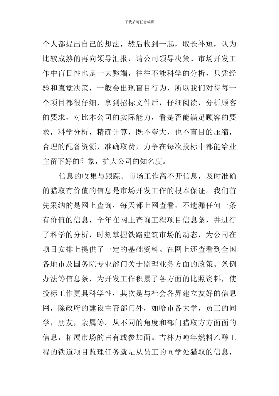 市场开发部的工作总结_第2页