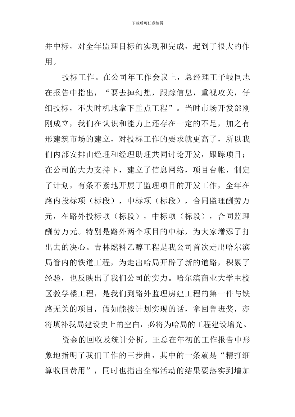 市场开发部的工作总结_第3页