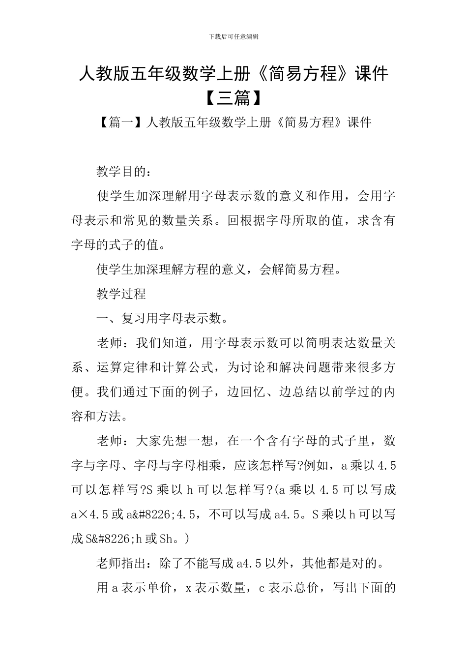 人教版五年级数学上册《简易方程》课件_第1页