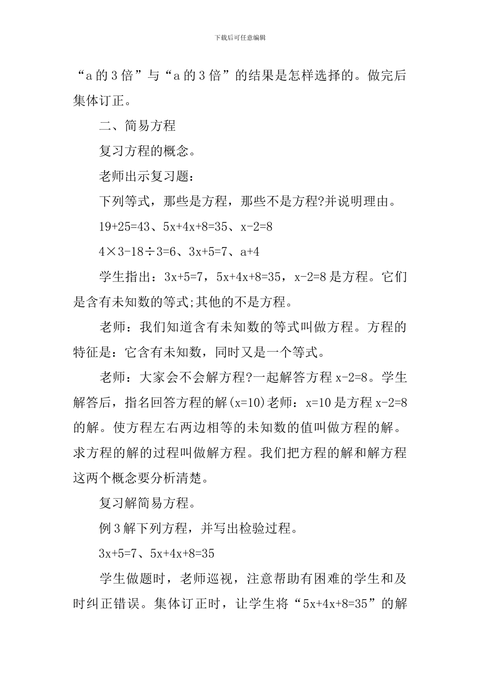 人教版五年级数学上册《简易方程》课件_第3页