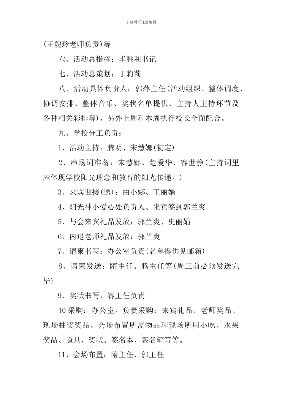 2019年学校教师节活动方案_第2页