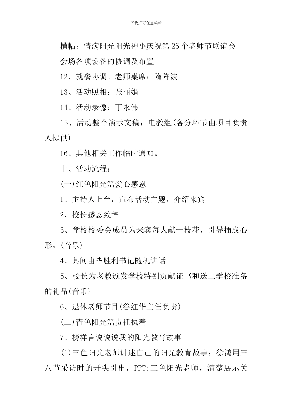 2019年学校教师节活动方案_第3页