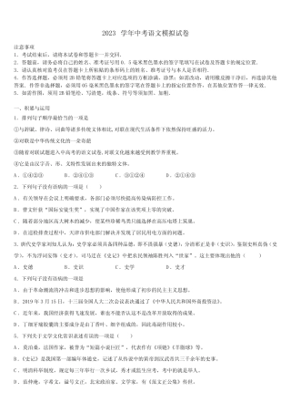 2023届重庆市江津区中考语文最后冲刺模拟试卷含解析及点睛 