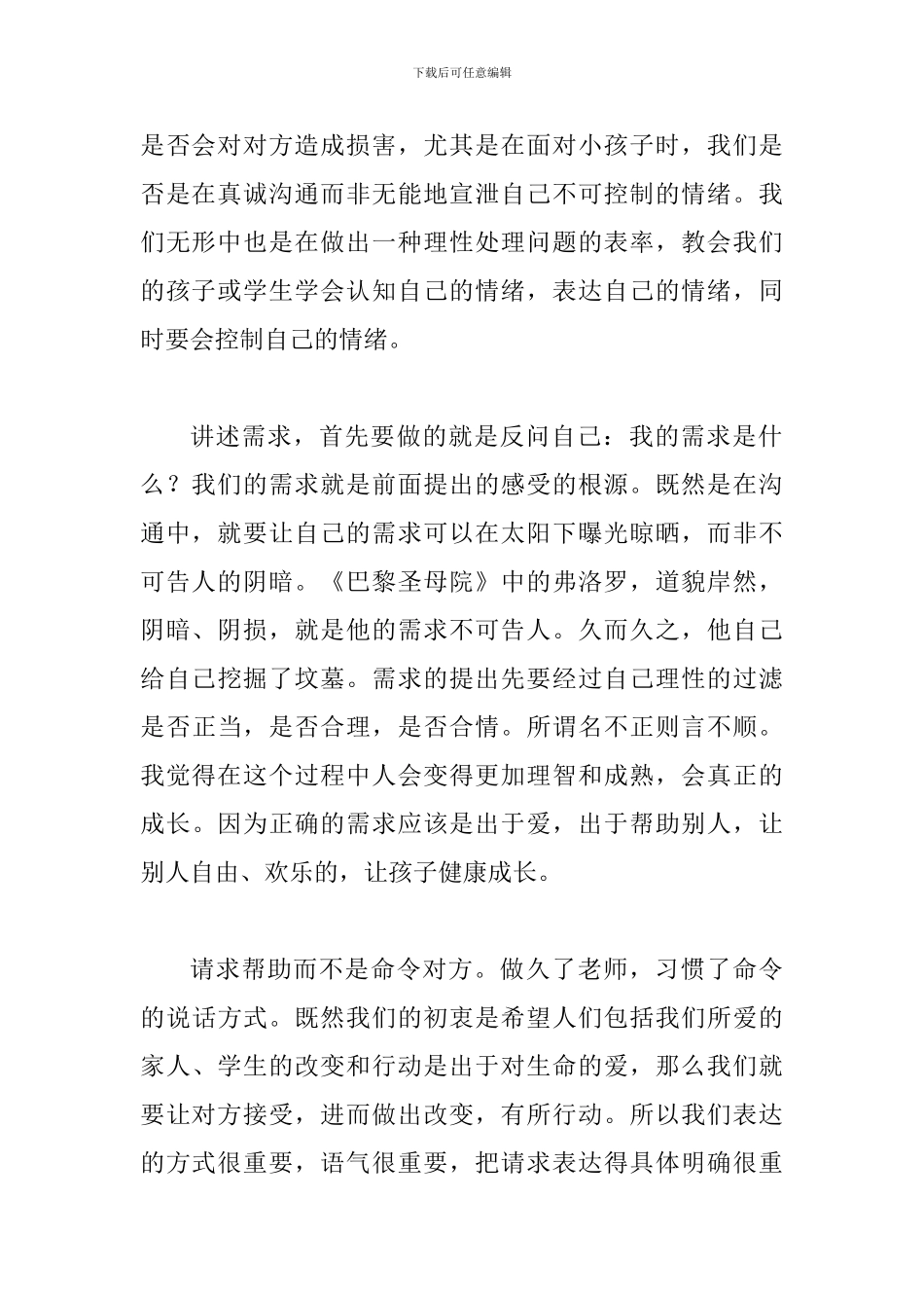 《非暴力沟通》读后感四篇_第3页