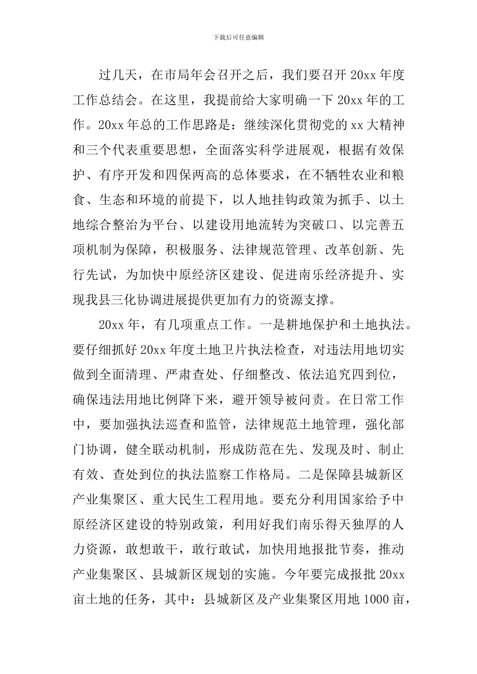 新年过后上班第一天领导讲话_第2页