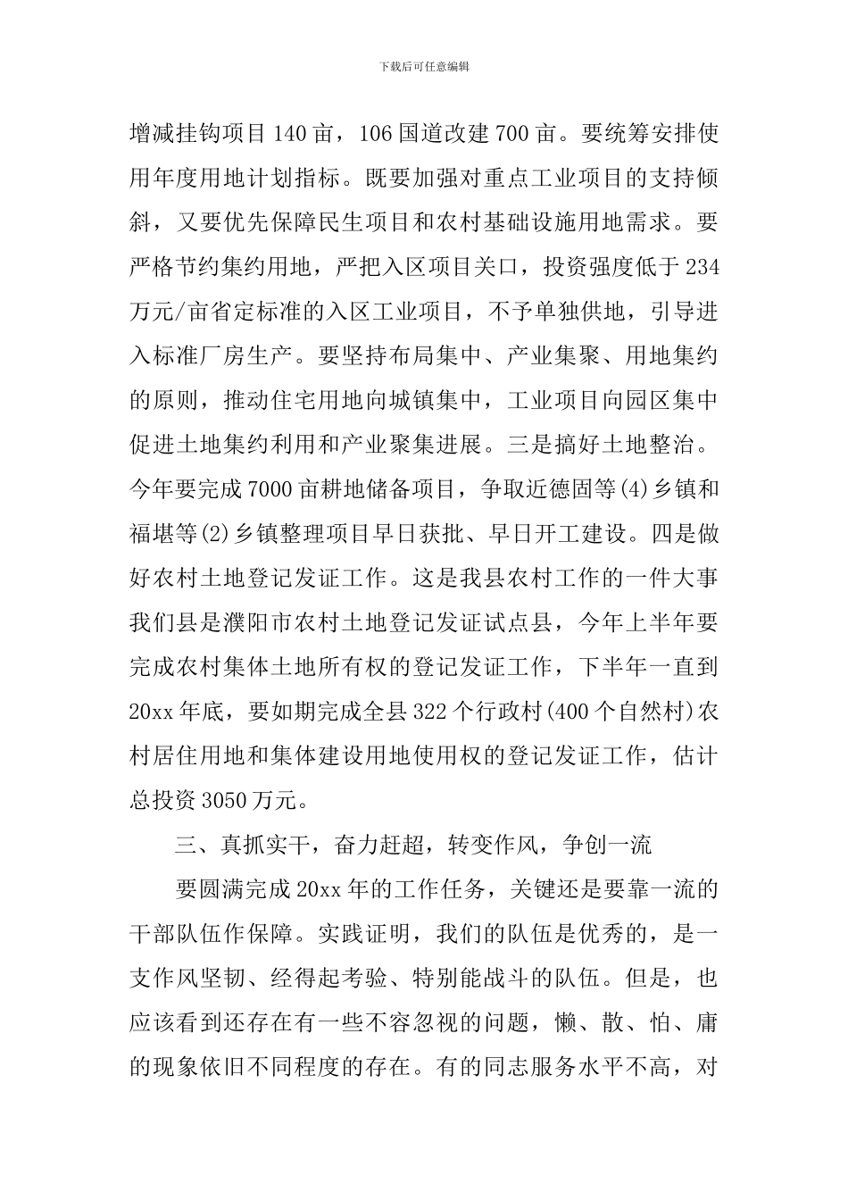 新年过后上班第一天领导讲话_第3页
