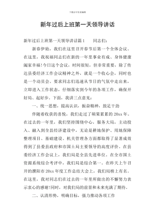 新年过后上班第一天领导讲话