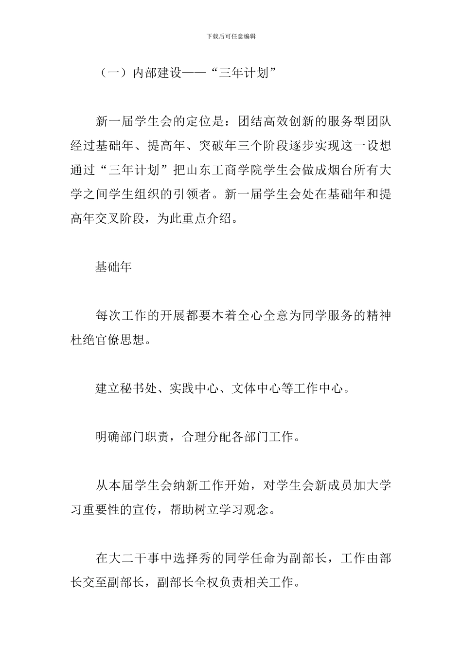 关于奋斗的演讲稿优秀范文_第2页