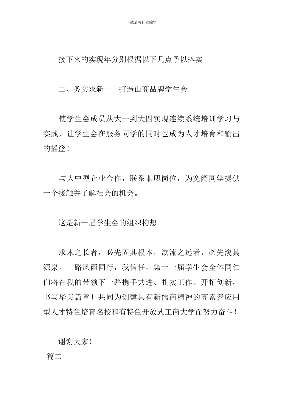 关于奋斗的演讲稿优秀范文_第3页