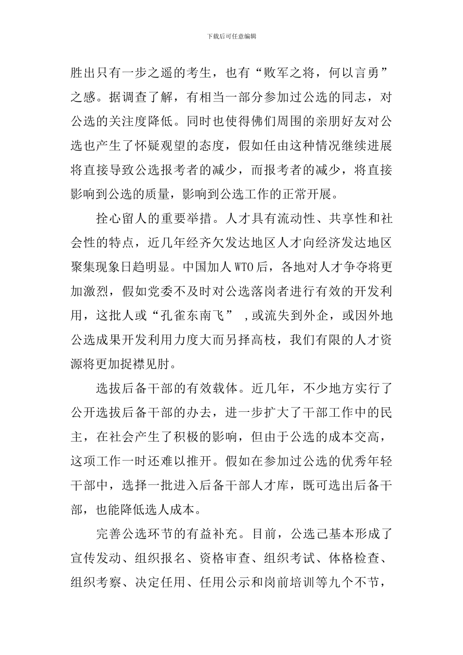 教师学习《党政领导干部选拔任用工作条例》心得体会_第2页