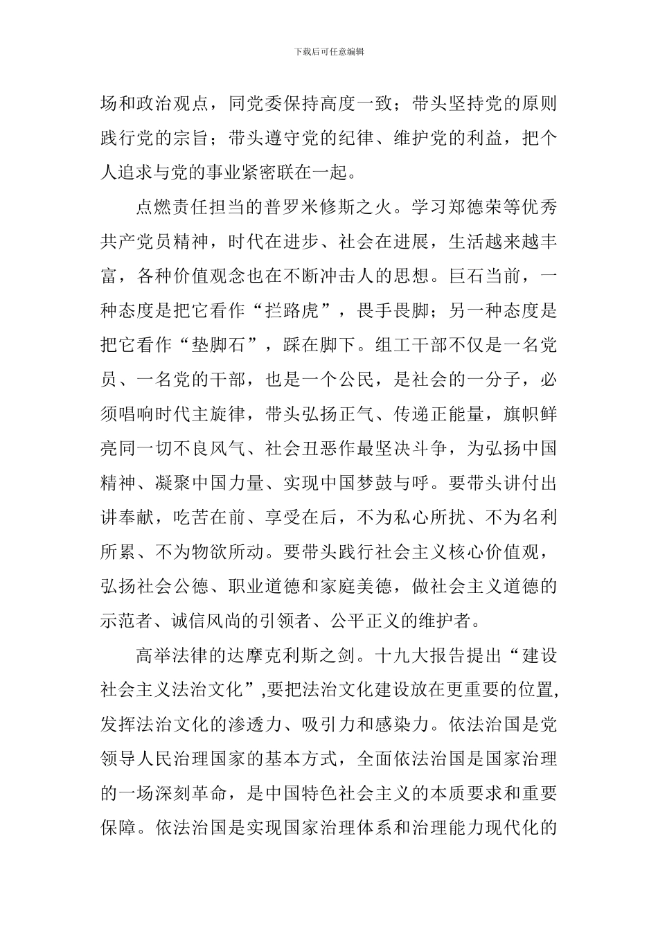 老师学习郑德荣等7名同志事迹心得体会_第2页