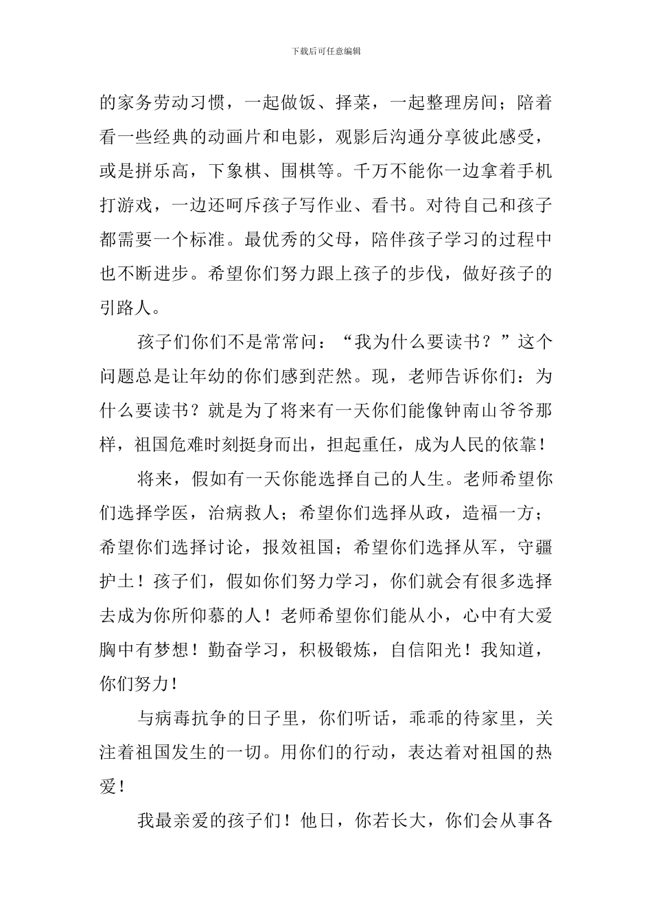 疫情防控期间一年级班主任是孩子们的一封信_第2页