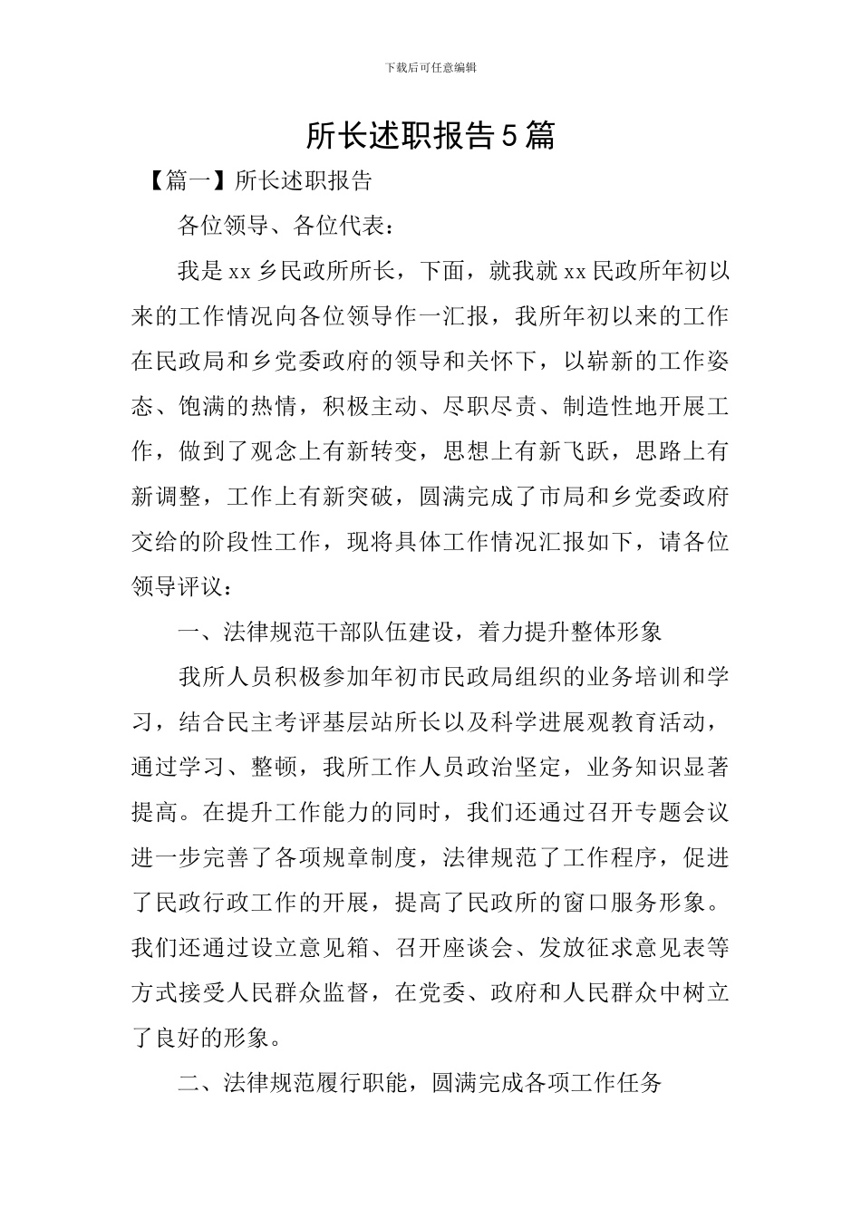 所长述职报告5篇_第1页