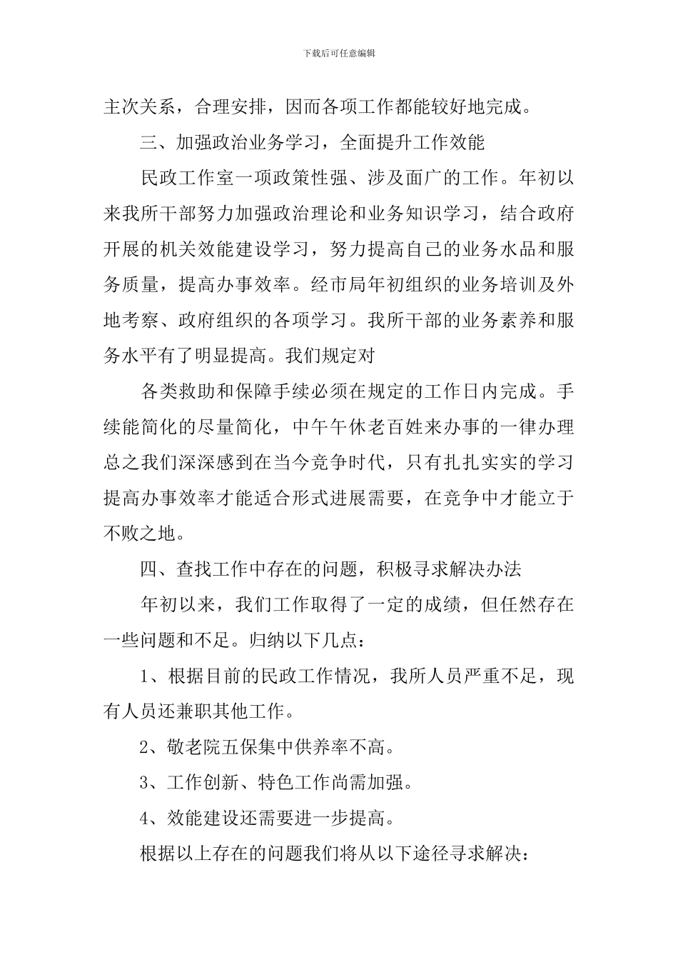 所长述职报告5篇_第3页