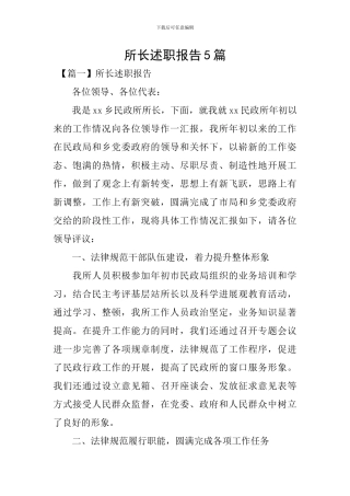 所长述职报告5篇