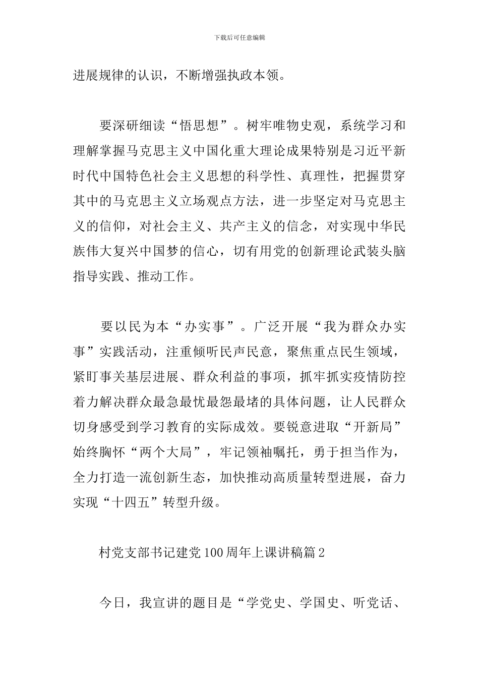 村党支部书记建党100周年上课讲稿12篇_第2页