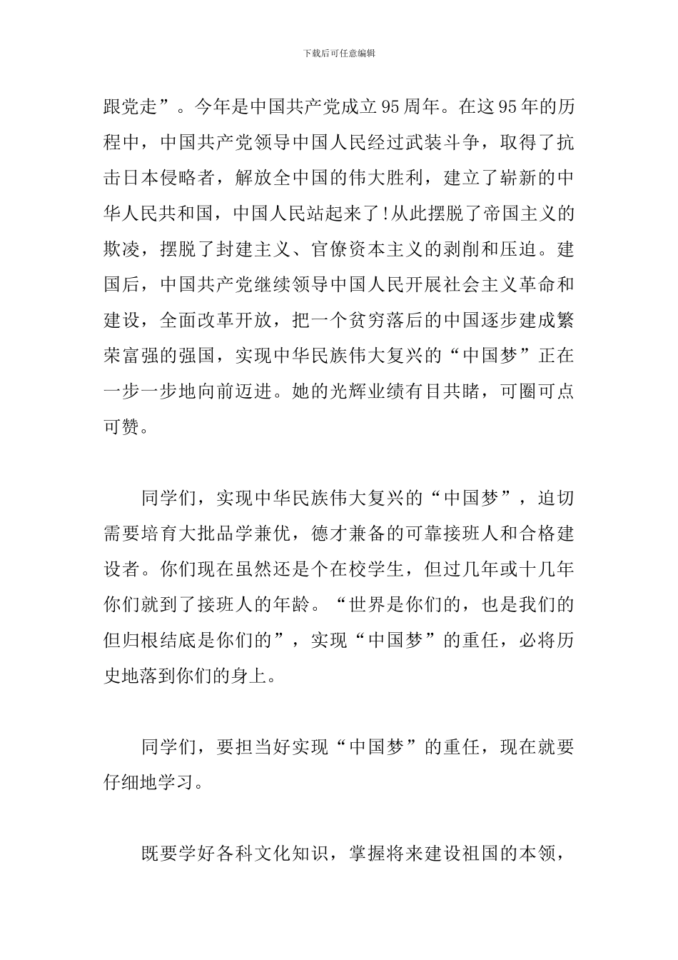 村党支部书记建党100周年上课讲稿12篇_第3页