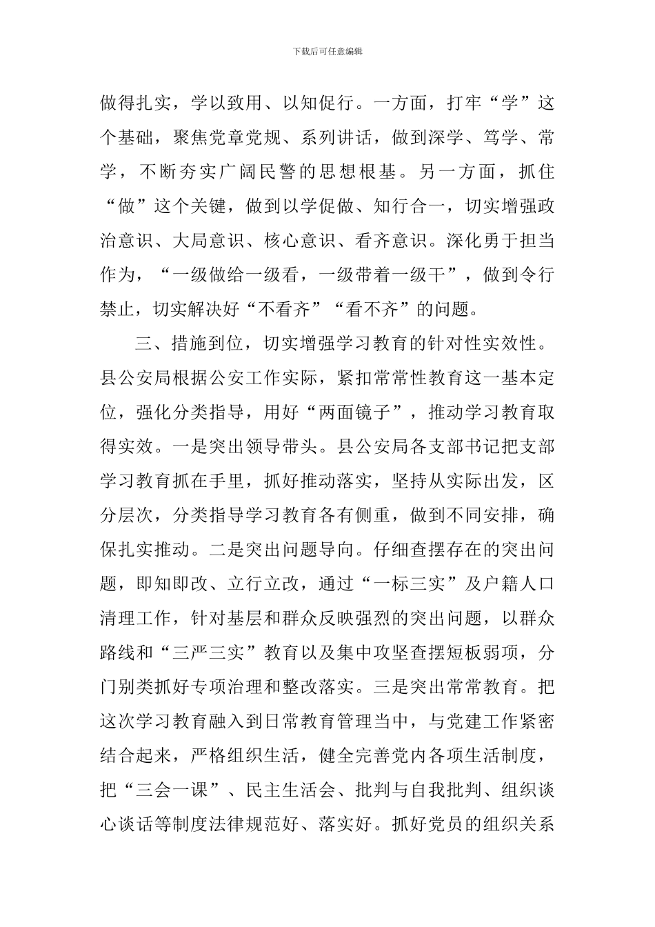 公安民警两学一做心得体会_第2页