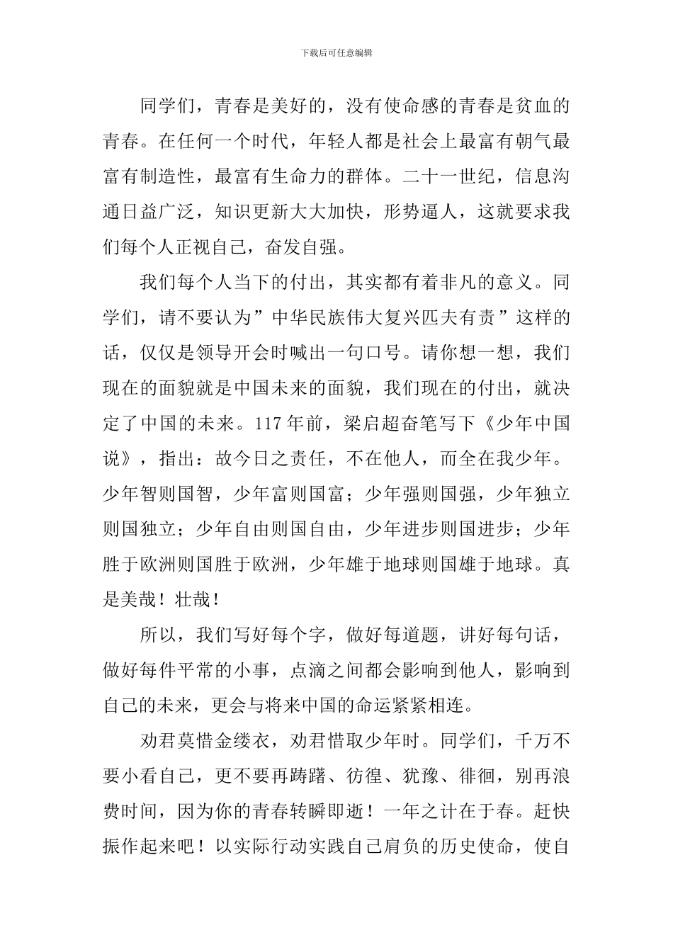 初三关于青春的三分钟演讲稿_第2页