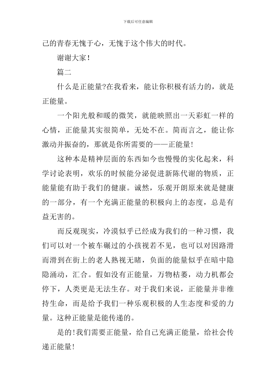 初三关于青春的三分钟演讲稿_第3页