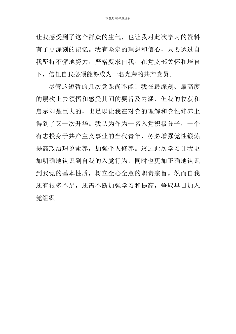 2018年入党积极分子培训班心得体会_第3页